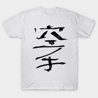 Karate (Japanese) Ink Kanji T-Shirt